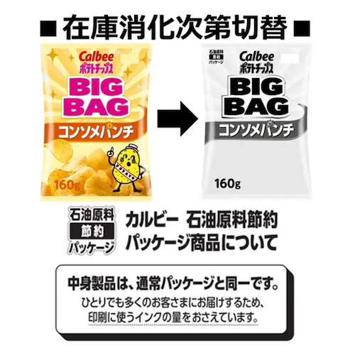 カルビー 【12袋】ビッグバッグポテトチップスコンソメパンチ 160g コンソメパンチ_4