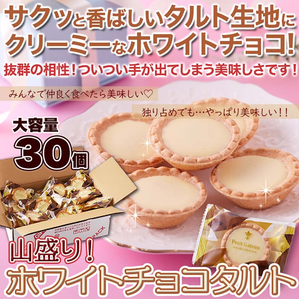 お徳用】 チョコタルト 30個 個包装 7277920 │アイリスオーヤマ公式