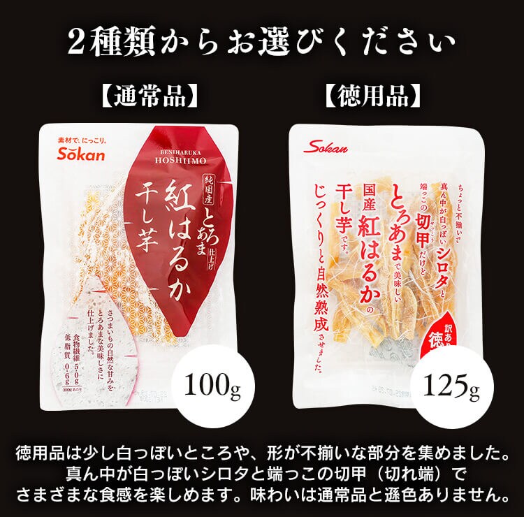 壮関 徳用国産紅はるか干し芋 125g 2099 【徳用】125g【代引き不可