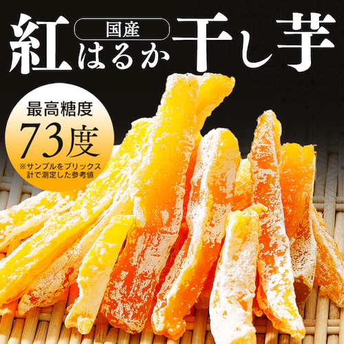 壮関 【10袋】国産紅はるか干し芋 100g 2683 100g【プラザセレクト】_2