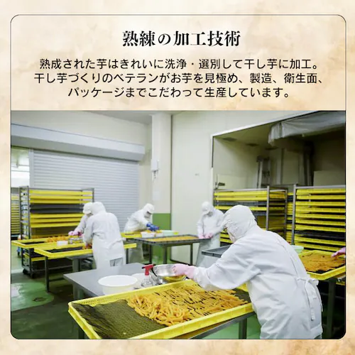 壮関 【10袋】国産紅はるか干し芋 100g 2683 100g【プラザセレクト】_11