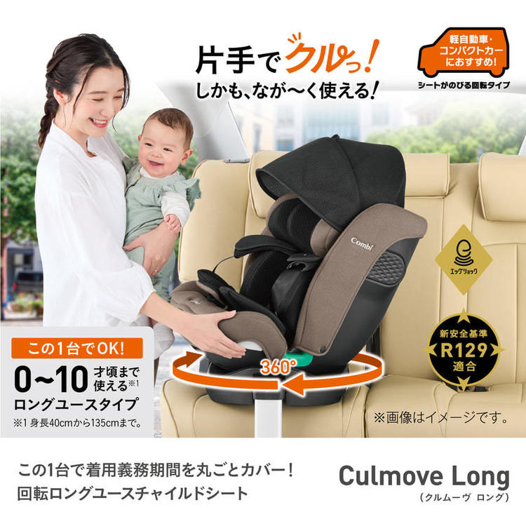 Combi クルムーヴISOFIX combi 新生児から4歳 クルムーヴ チャイルドシート ISOFIX 回転式 新生児 から 4歳 コンビ