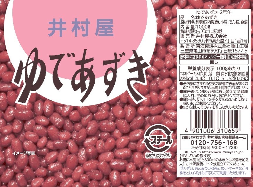 井村屋 ゆであずき2号缶 7278745│アイリスオーヤマ公式通販アイリス