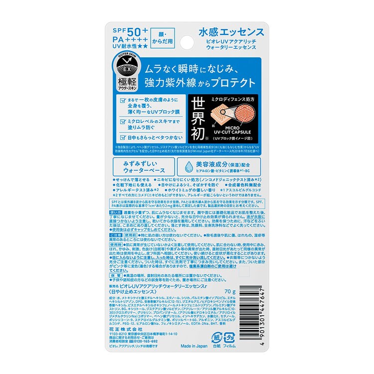 日焼け止め ビオレUV アクアリッチ ライトアップエッセンス 花王