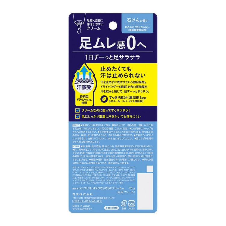花王 メンズビオレ フットクリームPRO 石けんの香り 7279123│アイリス