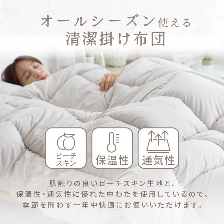 掛け布団 ダブル 抗菌防臭 防ダニ加工 オールシーズン使える ベージュ