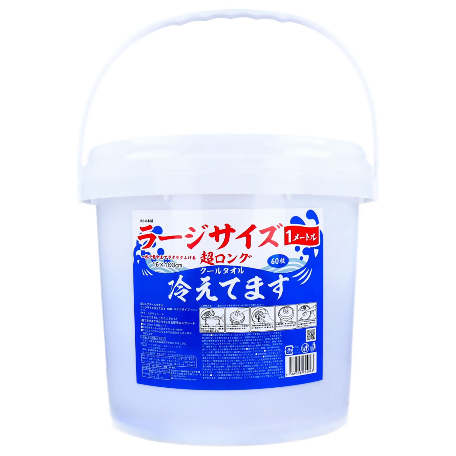 超ロングタオルラージ冷えてますバケツ本体 7279898 │アイリス