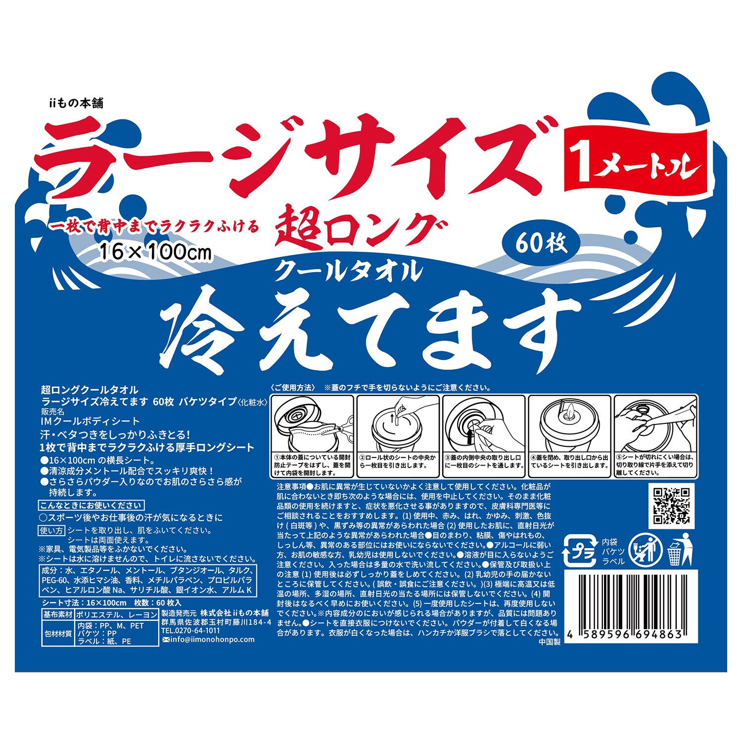 3個】超ロングタオルラージ冷えてますバケツ詰替 7279900 │アイリス