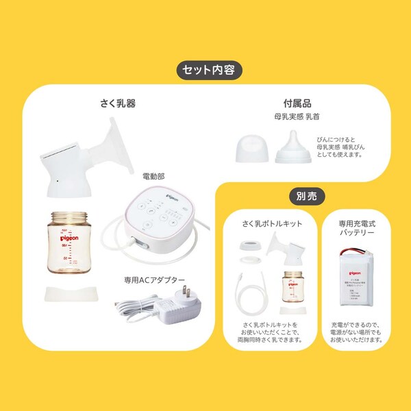 ピジョン さく乳器 電動 pro personal R 23 7279965│アイリスオーヤマ 