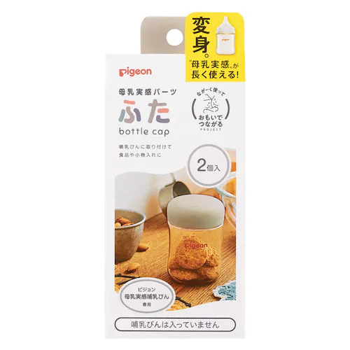 ピジョン 母乳実感パーツ ふた 【プラザセレクト】_2