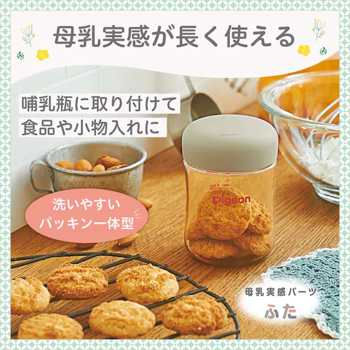 ピジョン 母乳実感パーツ ふた 【プラザセレクト】_12