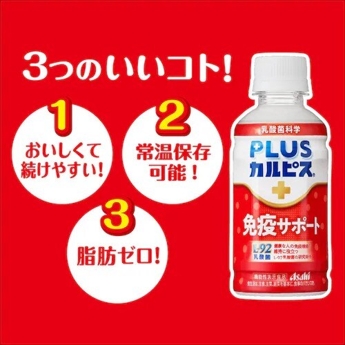 24本】アサヒ PLUSカルピス 免疫サポート 200ml 【前払い不可