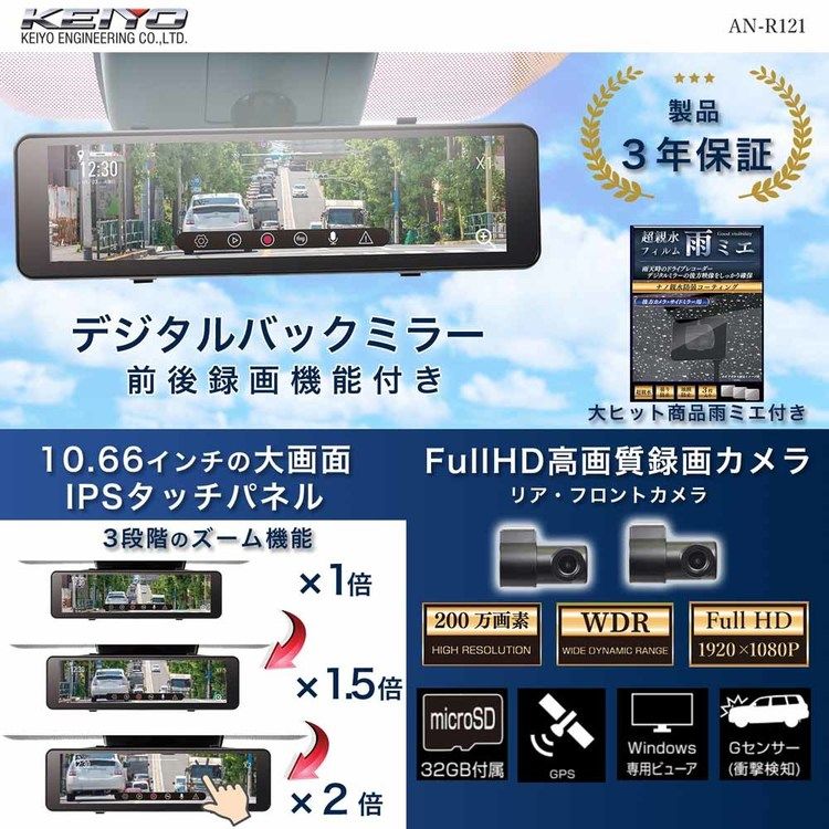 慶洋エンジニアリング ミラー型ドライブレコーダー AN-R121 7280331