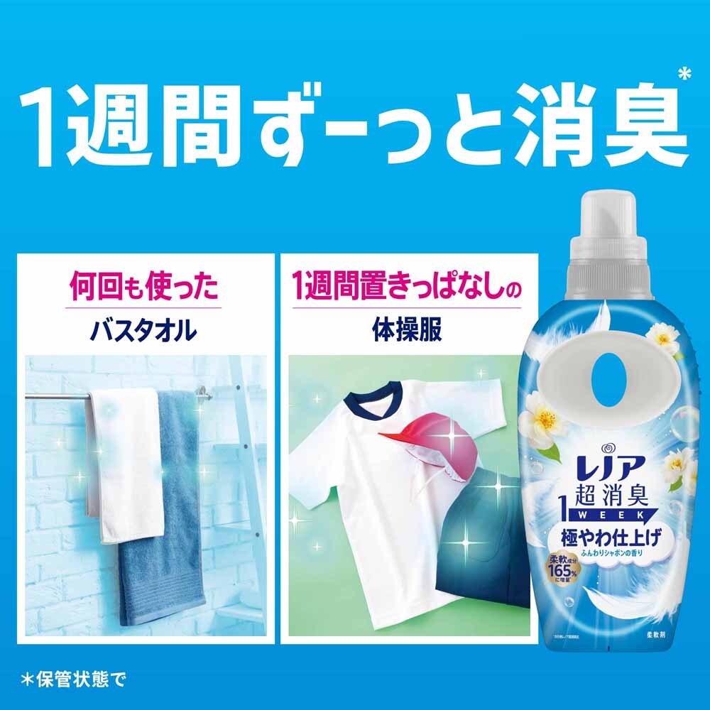 レノア超消臭 1WEEK 極やわ仕上げ 柔軟剤 選べる香り 詰替え特大 770ml