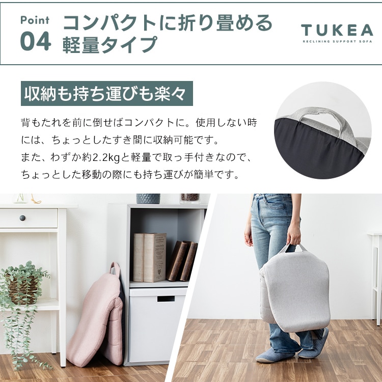 置くだけ背筋サポートリクライニング座椅子／トケア［TUKEA］ CG-BBZP