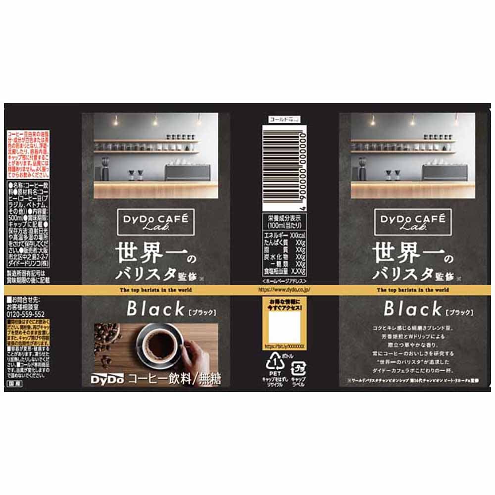 24本】Dydo ダイドーブレンド ブラック世界一のバリスタ監修 500g