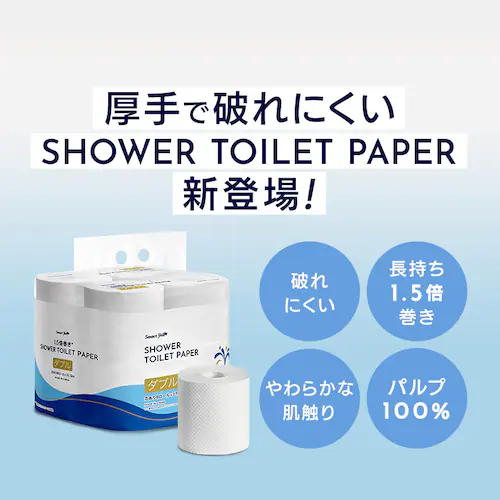【32ロール】シャワートイレットペーパー ダブル 1.5倍巻 8ロール×4個セット スマートエール_3