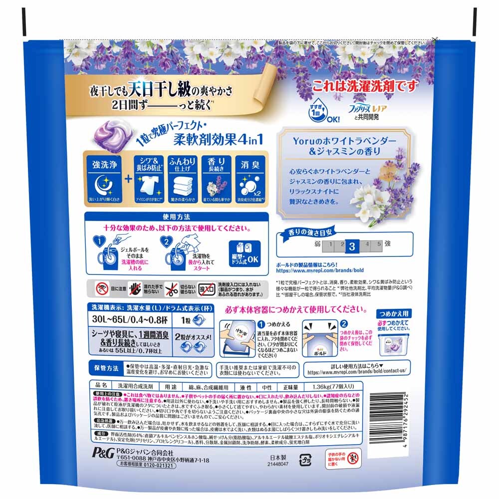 P&G ボールド ジェルボール ホワイトラベンダー&ジャスミンの香 本体と詰替用 ボールド 洗濯洗剤 太陽のジェルボール 4 in 1 ホワイトラベンダー