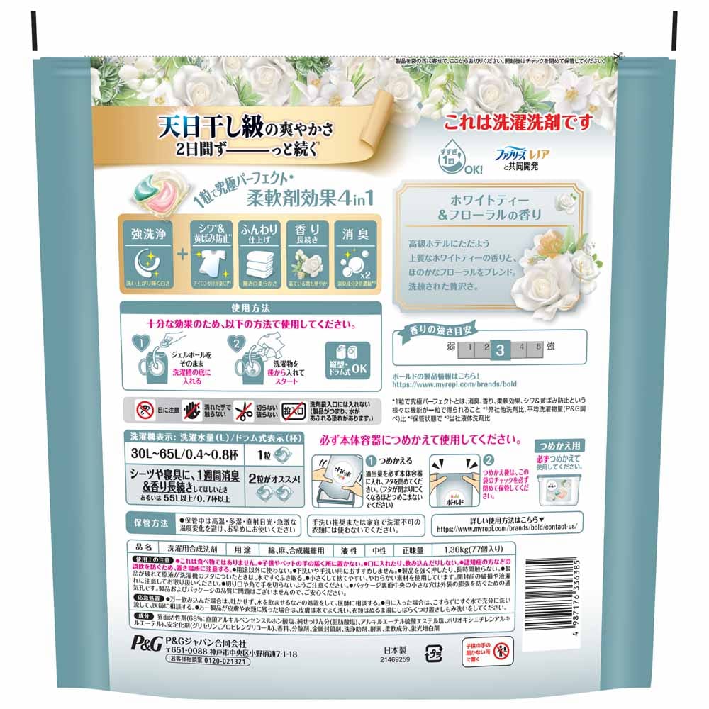 P&G 【4個セット】ボールドジェルボール4D心安らぐホワイトラベンダー