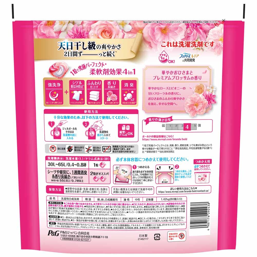 P&G 【4個セット】ボールドジェルボール4D心安らぐホワイトラベンダー