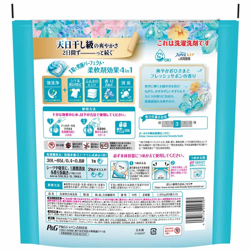 P&G 【4個セット】ボールドジェルボール4D心安らぐホワイトラベンダー