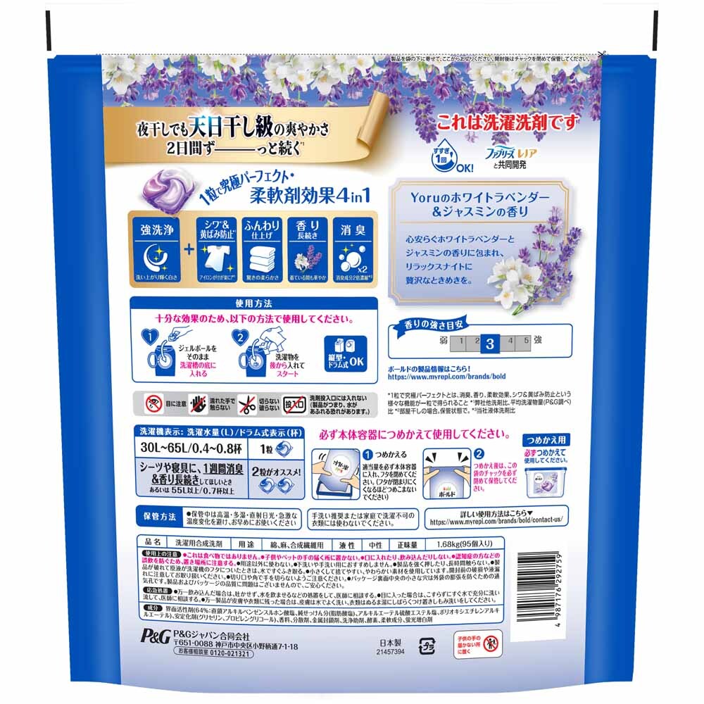 P&G 【2個セット】ボールドジェルボール4D心安らぐホワイトラベンダー