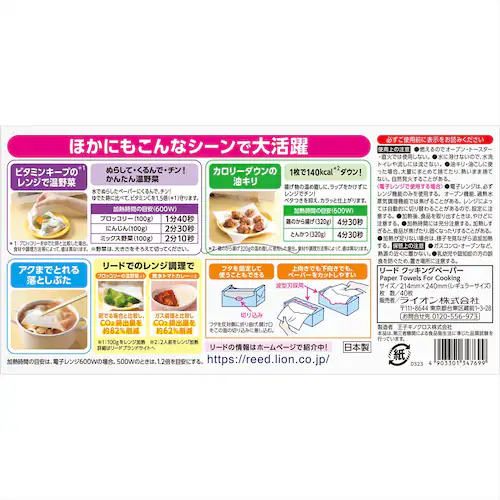 ≪イチオシ≫ライオン 【3個セット】リード クッキングペーパー レギュラー 3個セット【プラザセレクト】_6