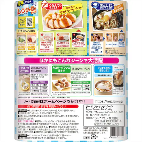 ライオン 【5個セット】リード クッキングペーパー ダブル 5個セット【プラザセレクト】_3