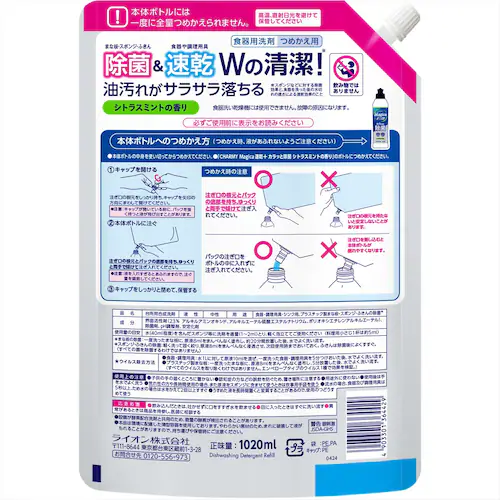 ライオン CHARMY Magica(チャーミーマジカ)速乾+(プラス)カラッと除菌 シトラスミントの香り つめかえ用特大サイズ 単品【プラザセレクト】_3