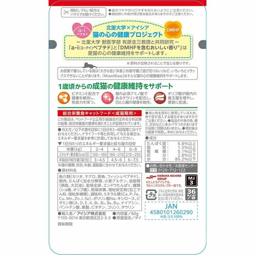 �y48�zMiawMiaw�W���[�V�[ �����킢�܂��� 60g 3001250 �y�v���U�Z���N�g�z_2