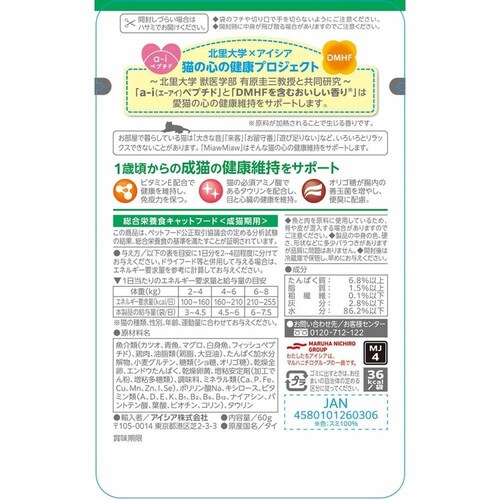 �y24�zMiawMiaw�W���[�V�[ �������ȃ~�b�N�X 60g 3001251 �y�v���U�Z���N�g�z_2