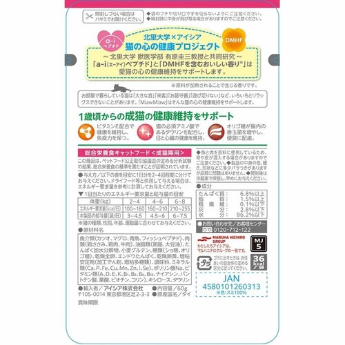 �y48�zMiawMiaw�W���[�V�[ ���ɂ��v���X 60g 3001252 �y�v���U�Z���N�g�z_2