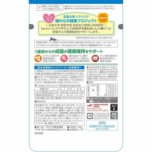 �y48�zMiawMiaw�W���[�V�[ �V�[�t�[�h�u�����h 60g 3001253 �y�v���U�Z���N�g�z_2