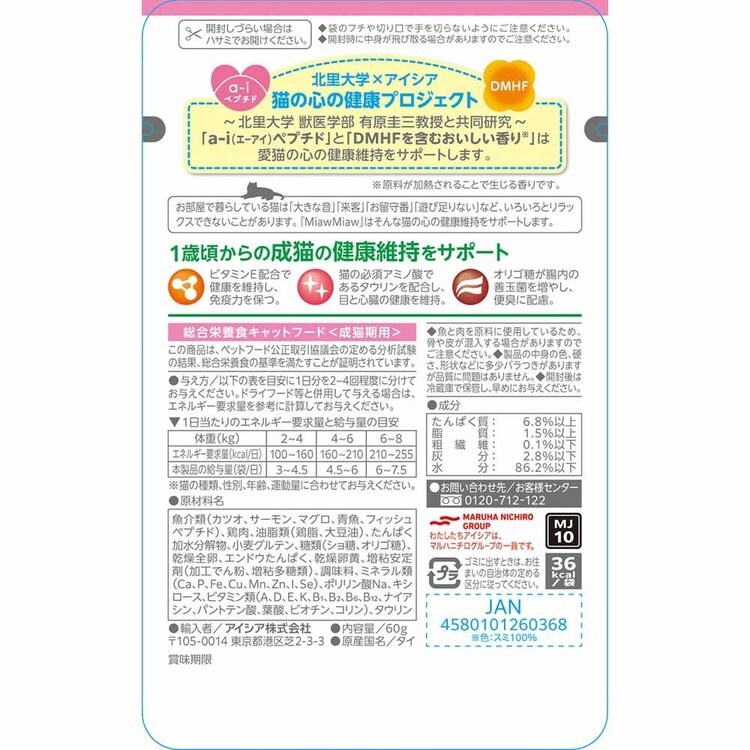 48個】MiawMiawジューシー しっとりサーモン 60g 3001257 7282469