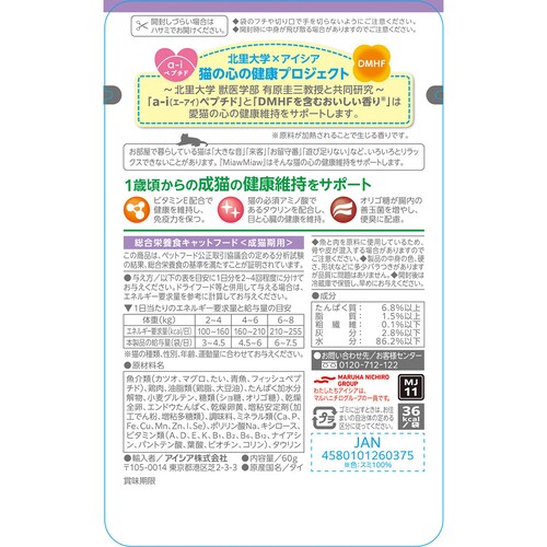 �y48�zMiawMiaw�W���[�V�[ ������������ 60g 3001258 �y�v���U�Z���N�g�z_2