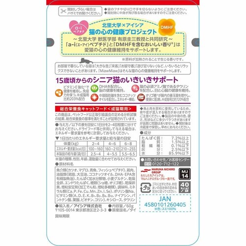 �y48�zMiawMiaw�W���[�V�[ 15�΍�����̂����킢�܂��� 60g 3001260 �y�v���U�Z���N�g�z_2