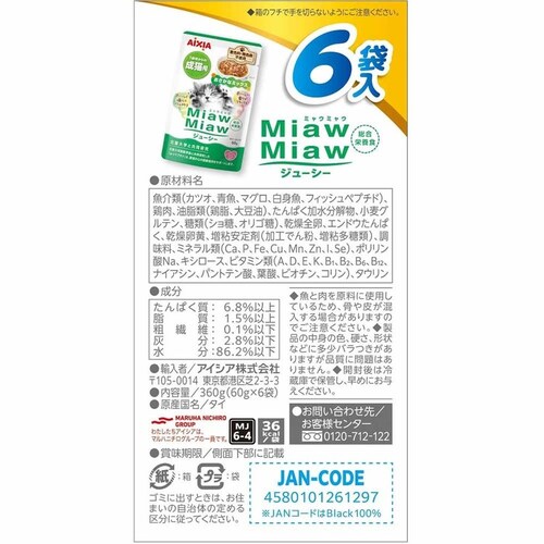 【48個】MiawMiawジューシー6P おさかなミックス 360g 3001280 【プラザセレクト】_2