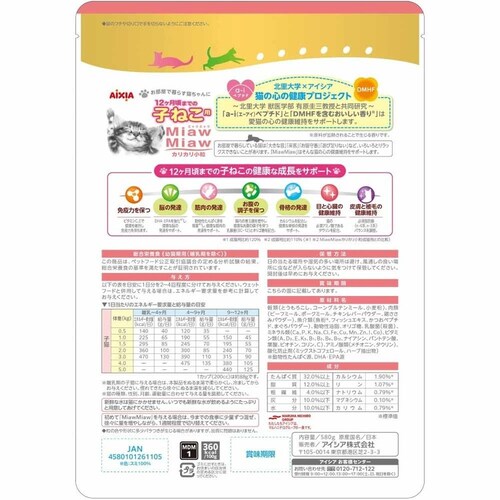 MiawMiaw�J���J������ �q�˂��p ���ɂ��Ƃ������ȃu�����h 580g 3001228 �y�v���U�Z���N�g�z_2