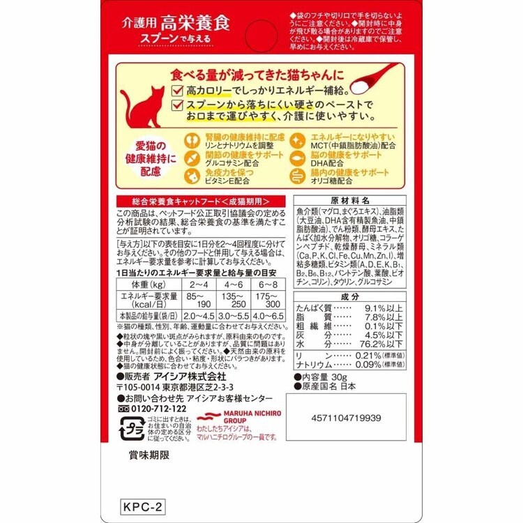 健康缶パウチ 介護用高栄養食 スプーンで与えるまぐろペースト 30g