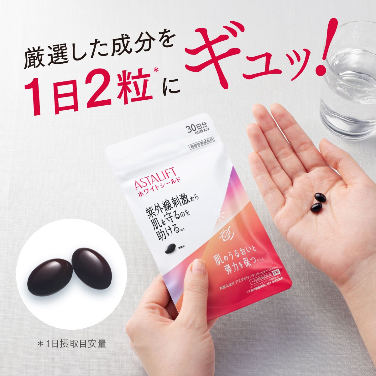 富士フイルム サプリ ASTALIFT ホワイトシールド 30日 16757538
