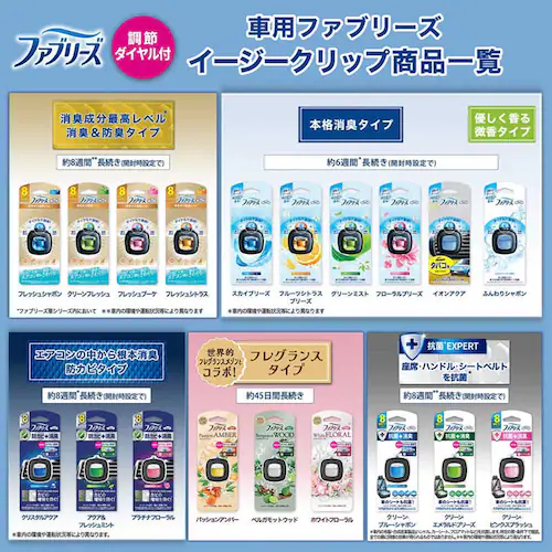 【3個セット】P&G ファブリーズ クルマ イージークリップ4個パック 消臭剤 フレッシュシャボン_11