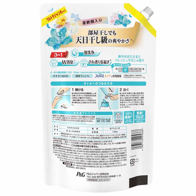 P&G 【3個セット】ボールドジェル つめかえ用 ウルトラジャンボサイズ