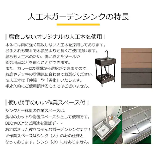 旭興進 人工木ガーデンシンク 大 aks47687 アッシュブラウン【時間指定不可】【代引き不可】_8