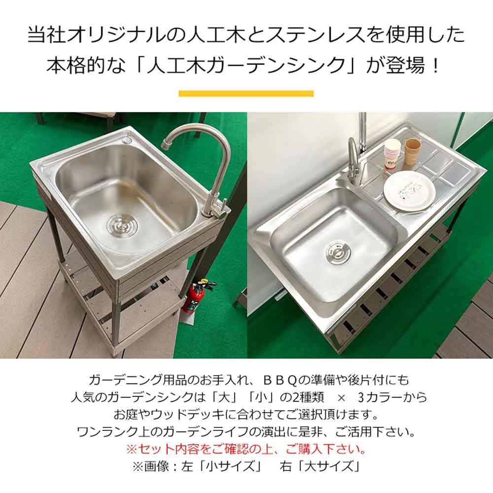 旭興進 人工木ガーデンシンク 小 aks47748 アッシュブラウン【時間指定