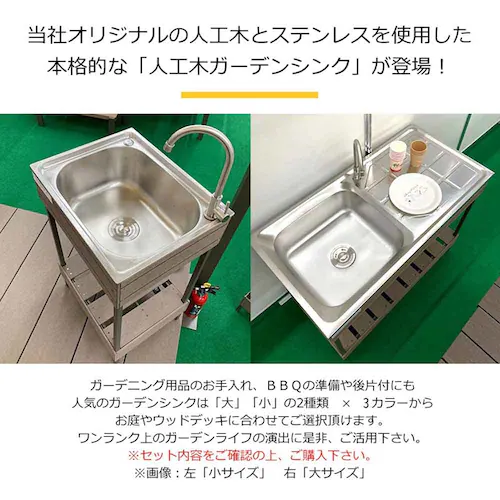 旭興進 人工木ガーデンシンク 小 aks47748 アッシュブラウン【時間指定不可】【代引き不可】_8