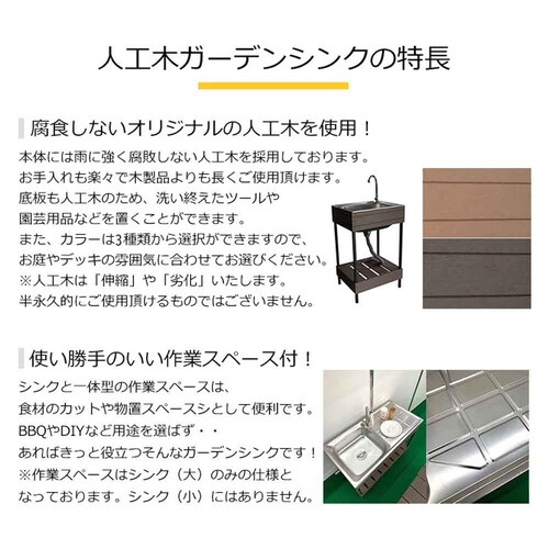 旭興進 人工木ガーデンシンク 小 aks47748 アッシュブラウン【時間指定不可】【代引き不可】_10