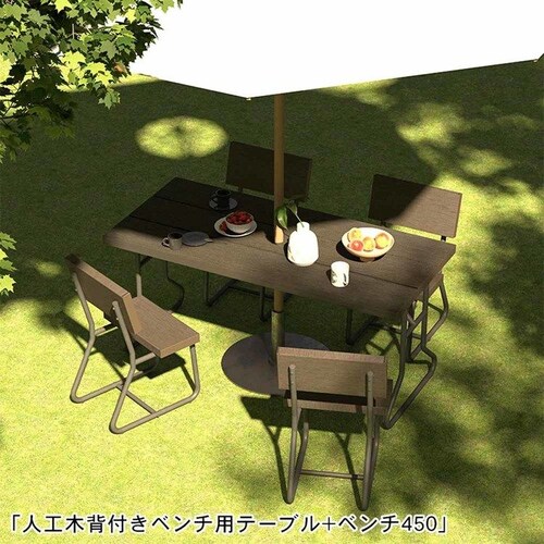 旭興進 人工木 背付きガーデンベンチ用テーブル アッシュブラウン aks-39859【代引き不可】_3