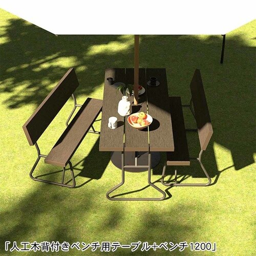 旭興進 人工木 背付きガーデンベンチ用テーブル アッシュブラウン aks-39859【代引き不可】_5