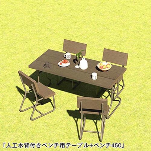 旭興進 人工木 背付きガーデンベンチ用テーブル アッシュブラウン aks-39859【代引き不可】_6