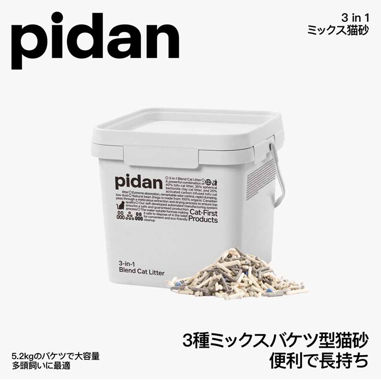 猫砂を湿気から守る 繰り返し使用可能 pidan 3in1ミックス猫砂 バケツ